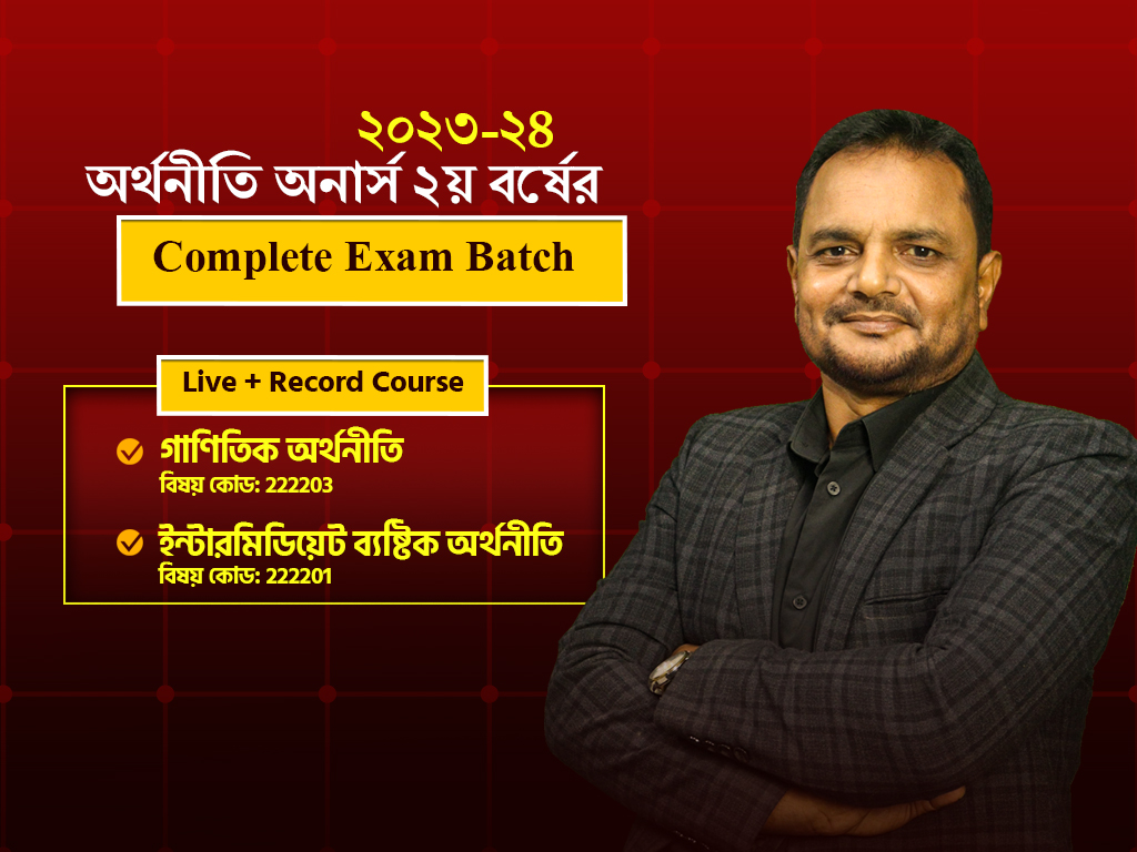 Complete Exam Batch (সেশনঃ ২০২৩-২০২৪)_image